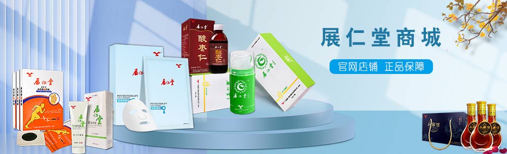 展仁堂商城